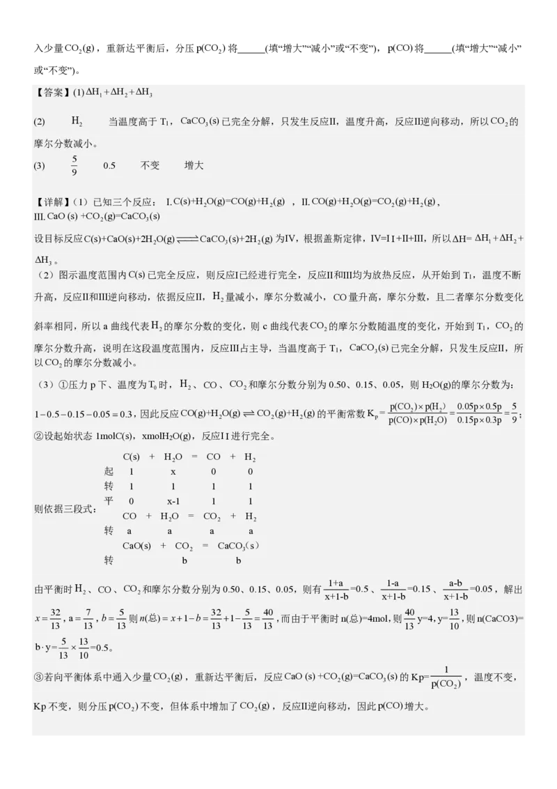 山东化学-答案-p_近10年高考真题汇编（必刷）_2024年高考真题_高考真题（截止6.29）_山东卷副科（6科全）