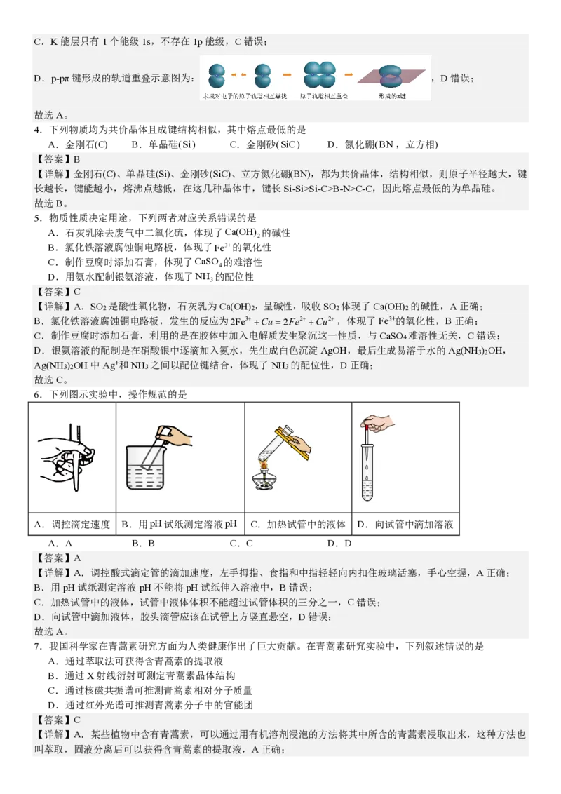 山东化学-答案-p_近10年高考真题汇编（必刷）_2024年高考真题_高考真题（截止6.29）_山东卷副科（6科全）