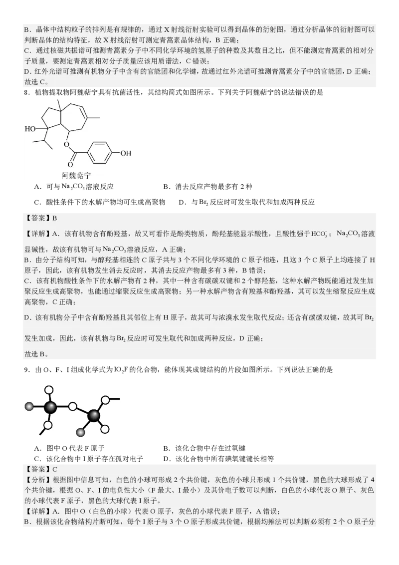 山东化学-答案-p_近10年高考真题汇编（必刷）_2024年高考真题_高考真题（截止6.29）_山东卷副科（6科全）