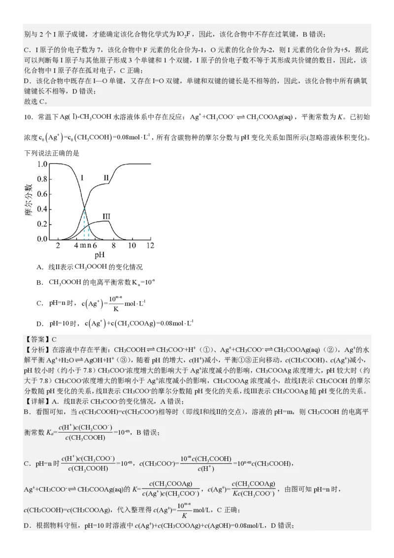 山东化学-答案-p_近10年高考真题汇编（必刷）_2024年高考真题_高考真题（截止6.29）_山东卷副科（6科全）