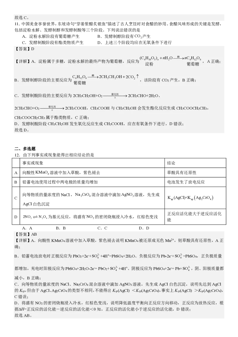 山东化学-答案-p_近10年高考真题汇编（必刷）_2024年高考真题_高考真题（截止6.29）_山东卷副科（6科全）