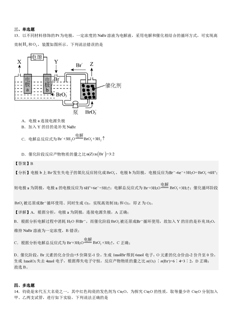 山东化学-答案-p_近10年高考真题汇编（必刷）_2024年高考真题_高考真题（截止6.29）_山东卷副科（6科全）