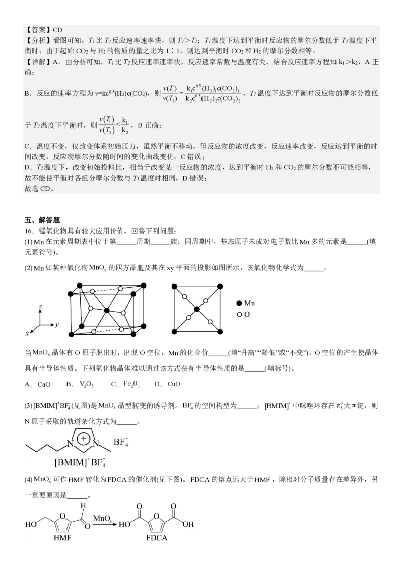 山东化学-答案-p_近10年高考真题汇编（必刷）_2024年高考真题_高考真题（截止6.29）_山东卷副科（6科全）