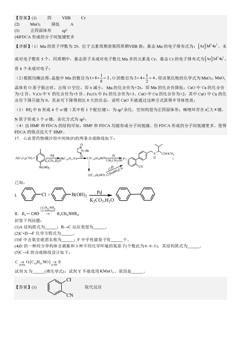 山东化学-答案-p_近10年高考真题汇编（必刷）_2024年高考真题_高考真题（截止6.29）_山东卷副科（6科全）