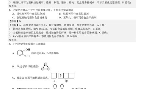 山东化学-答案-p_近10年高考真题汇编（必刷）_2024年高考真题_高考真题（截止6.29）_山东卷副科（6科全）