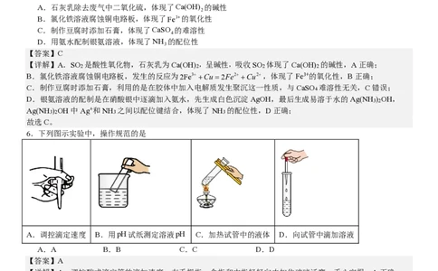 山东化学-答案-p_近10年高考真题汇编（必刷）_2024年高考真题_高考真题（截止6.29）_山东卷副科（6科全）