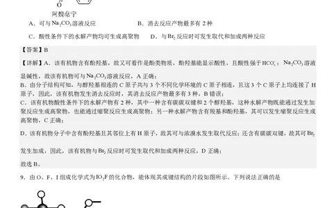 山东化学-答案-p_近10年高考真题汇编（必刷）_2024年高考真题_高考真题（截止6.29）_山东卷副科（6科全）