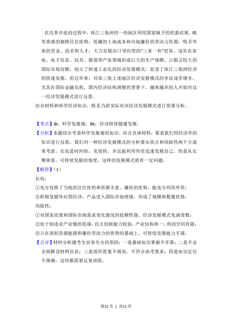 2012年高考政治试卷（大纲版）（解析卷）_政治历年高考真题_新&middot;PDF版2008-2025&middot;高考政治真题_政治（按省份分类）2008-2025_2008-2024&middot;（贵州）政治高考真题