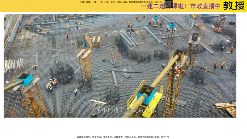 Removed_2025一建市政精讲14-混凝土施工_2026年一级建造师_2026年一建市政_2025年一建市政SVIP_02-基础精讲✿高端面授✿深度强化_30-市政《超级精讲班》文昊XJ_讲义