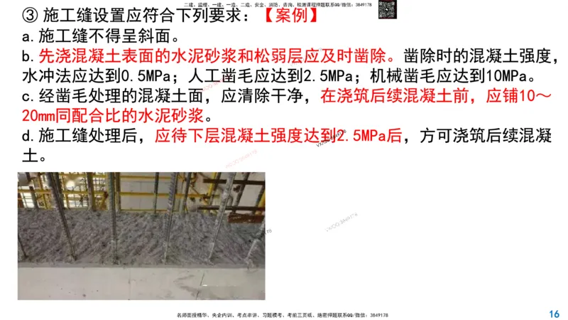 Removed_2025一建市政精讲14-混凝土施工_2026年一级建造师_2026年一建市政_2025年一建市政SVIP_02-基础精讲✿高端面授✿深度强化_30-市政《超级精讲班》文昊XJ_讲义