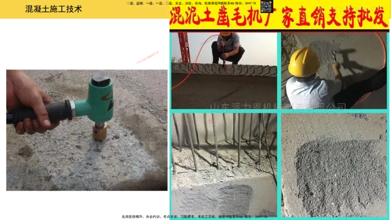 Removed_2025一建市政精讲14-混凝土施工_2026年一级建造师_2026年一建市政_2025年一建市政SVIP_02-基础精讲✿高端面授✿深度强化_30-市政《超级精讲班》文昊XJ_讲义