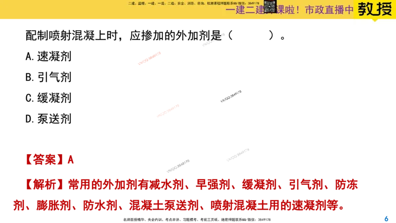Removed_2025一建市政精讲14-混凝土施工_2026年一级建造师_2026年一建市政_2025年一建市政SVIP_02-基础精讲✿高端面授✿深度强化_30-市政《超级精讲班》文昊XJ_讲义