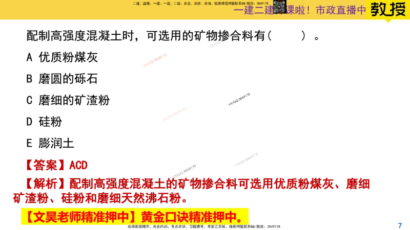 Removed_2025一建市政精讲14-混凝土施工_2026年一级建造师_2026年一建市政_2025年一建市政SVIP_02-基础精讲✿高端面授✿深度强化_30-市政《超级精讲班》文昊XJ_讲义