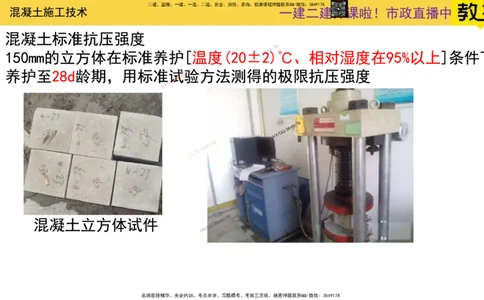 Removed_2025一建市政精讲14-混凝土施工_2026年一级建造师_2026年一建市政_2025年一建市政SVIP_02-基础精讲✿高端面授✿深度强化_30-市政《超级精讲班》文昊XJ_讲义