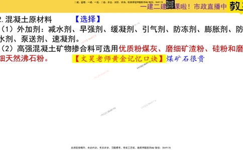 Removed_2025一建市政精讲14-混凝土施工_2026年一级建造师_2026年一建市政_2025年一建市政SVIP_02-基础精讲✿高端面授✿深度强化_30-市政《超级精讲班》文昊XJ_讲义