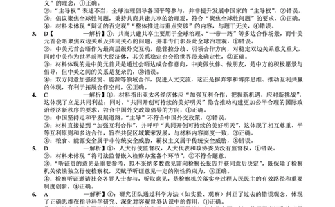 重庆实验外国语学校2025-2026学年度（上）高2026届1月期末考试（七）政治答案(1)_2026年1月_260120重庆实验外国语学校2025-2026学年度（上）高2026届1月期末考试（七）（全科）