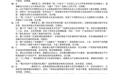 重庆实验外国语学校2025-2026学年度（上）高2026届1月期末考试（七）政治答案(1)_2026年1月_260120重庆实验外国语学校2025-2026学年度（上）高2026届1月期末考试（七）（全科）