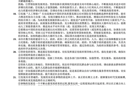 重庆实验外国语学校2025-2026学年度（上）高2026届1月期末考试（七）政治答案(1)_2026年1月_260120重庆实验外国语学校2025-2026学年度（上）高2026届1月期末考试（七）（全科）