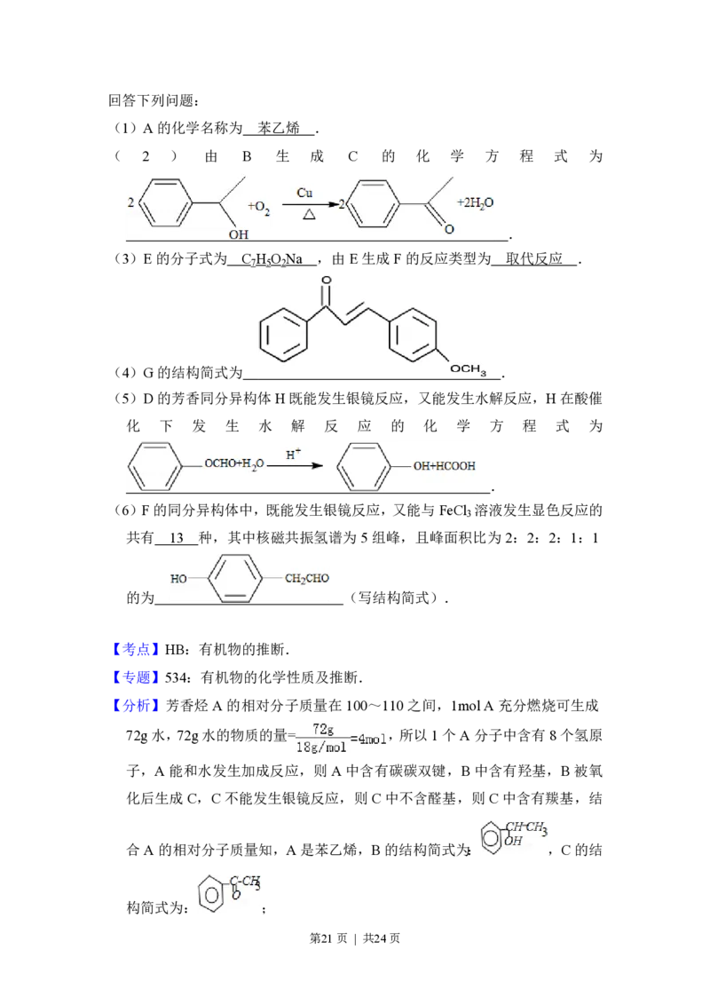 2013年高考化学试卷（新课标Ⅰ）（解析卷）_化学历年高考真题_新&middot;PDF版2008-2025&middot;高考化学真题_化学（按省份分类）2008-2025_2008-2025&middot;（湖北）化学高考真题