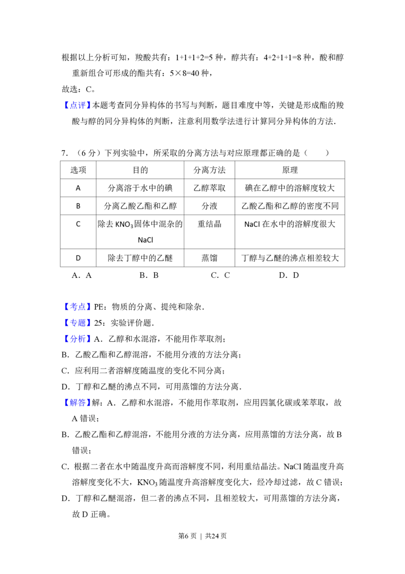 2013年高考化学试卷（新课标Ⅰ）（解析卷）_化学历年高考真题_新&middot;PDF版2008-2025&middot;高考化学真题_化学（按省份分类）2008-2025_2008-2025&middot;（湖北）化学高考真题