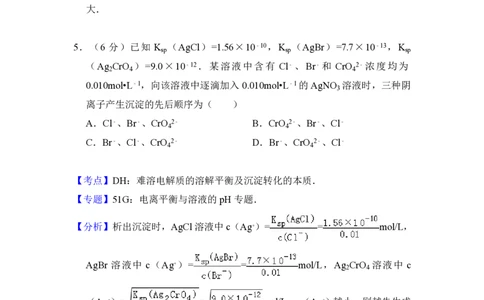 2013年高考化学试卷（新课标Ⅰ）（解析卷）_化学历年高考真题_新&middot;PDF版2008-2025&middot;高考化学真题_化学（按省份分类）2008-2025_2008-2025&middot;（湖北）化学高考真题