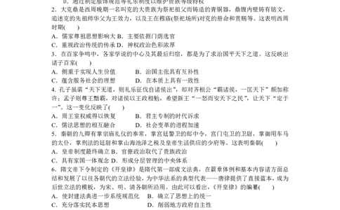 山西省运城市景胜中学2023-2024学年高三7月月考历史_2023年8月_01每日更新_9号_2024届山西省运城市景胜中学高三上学期7月月考试题_山西省运城市景胜中学2024届高三上学期7月月考试题历史