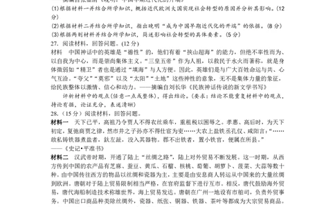 山西省运城市景胜中学2023-2024学年高三7月月考历史_2023年8月_01每日更新_9号_2024届山西省运城市景胜中学高三上学期7月月考试题_山西省运城市景胜中学2024届高三上学期7月月考试题历史