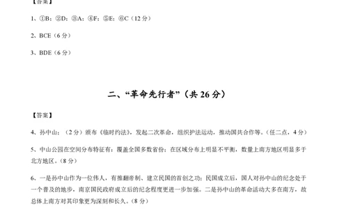 备战2024年高考历史模拟卷（上海专用）02（参考答案）_2024高考押题卷_92024赢在高考全系列_（通用版）2024《赢在高考&middot;黄金预测卷》（九科全）各八套