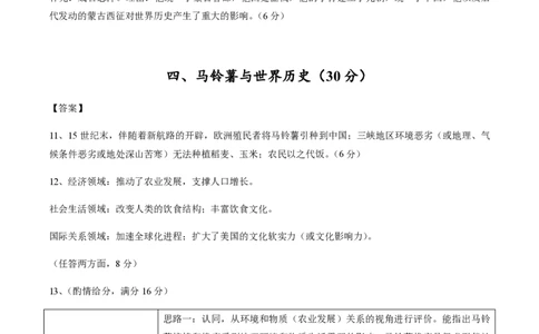备战2024年高考历史模拟卷（上海专用）02（参考答案）_2024高考押题卷_92024赢在高考全系列_（通用版）2024《赢在高考&middot;黄金预测卷》（九科全）各八套