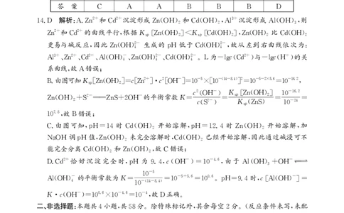 2026年邵阳市高三第一次联考化学试题参考答案与评分标准(1)_2026年1月_260130湖南省2026年邵阳市高三第一次联考试题卷（全科）_2026年湖南省邵阳市高三第一次联考化学试卷