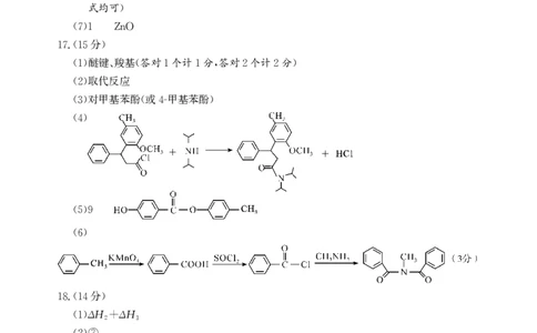 2026年邵阳市高三第一次联考化学试题参考答案与评分标准(1)_2026年1月_260130湖南省2026年邵阳市高三第一次联考试题卷（全科）_2026年湖南省邵阳市高三第一次联考化学试卷