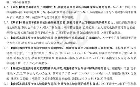 化学802C河北答案_2023年7月_01每日更新_27号_2023届金太阳高三9月百万联考802C_答案