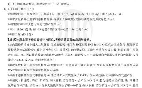 化学802C河北答案_2023年7月_01每日更新_27号_2023届金太阳高三9月百万联考802C_答案