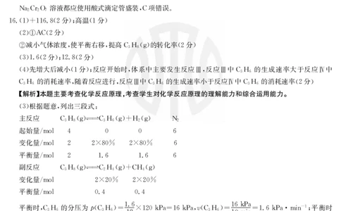 化学802C河北答案_2023年7月_01每日更新_27号_2023届金太阳高三9月百万联考802C_答案