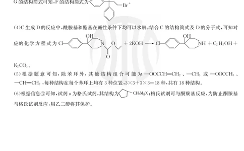 化学802C河北答案_2023年7月_01每日更新_27号_2023届金太阳高三9月百万联考802C_答案