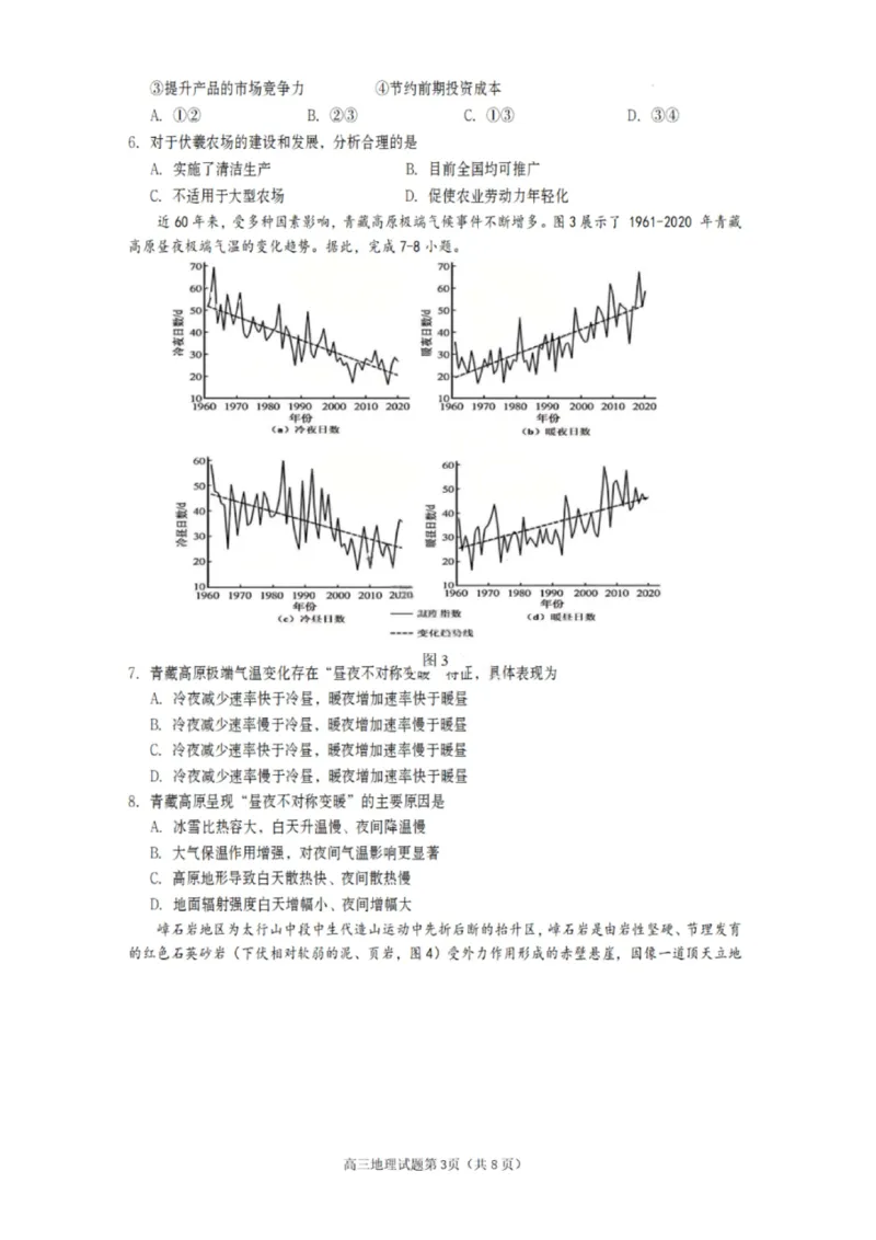 地理试卷-遂宁市高中2026届高三一诊考试(1)_2026年1月_260124四川省遂宁市高中2026届高三一诊考试（全科）