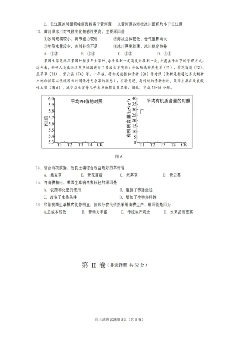 地理试卷-遂宁市高中2026届高三一诊考试(1)_2026年1月_260124四川省遂宁市高中2026届高三一诊考试（全科）