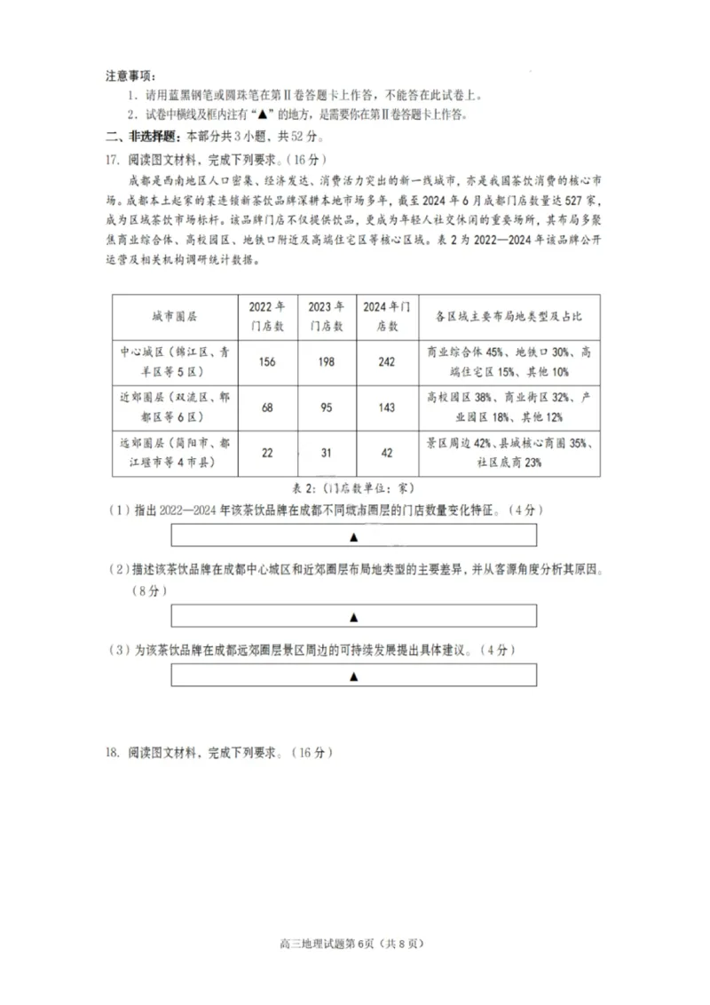 地理试卷-遂宁市高中2026届高三一诊考试(1)_2026年1月_260124四川省遂宁市高中2026届高三一诊考试（全科）