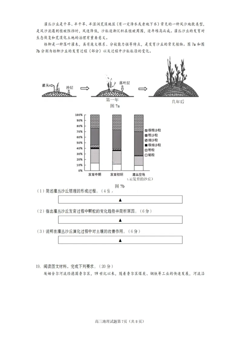 地理试卷-遂宁市高中2026届高三一诊考试(1)_2026年1月_260124四川省遂宁市高中2026届高三一诊考试（全科）