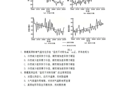 地理试卷-遂宁市高中2026届高三一诊考试(1)_2026年1月_260124四川省遂宁市高中2026届高三一诊考试（全科）