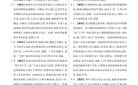 内蒙古衡水金卷2026届高三上学期12月阶段性自测历史答案(1)_2026年1月_260104内蒙古衡水金卷2026届高三上学期12月阶段性自测（全科）