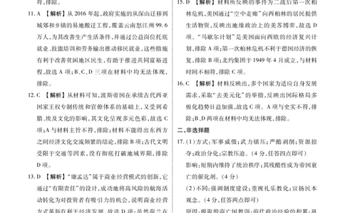 内蒙古衡水金卷2026届高三上学期12月阶段性自测历史答案(1)_2026年1月_260104内蒙古衡水金卷2026届高三上学期12月阶段性自测（全科）