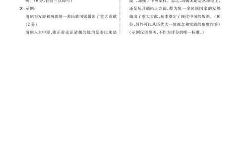 内蒙古衡水金卷2026届高三上学期12月阶段性自测历史答案(1)_2026年1月_260104内蒙古衡水金卷2026届高三上学期12月阶段性自测（全科）