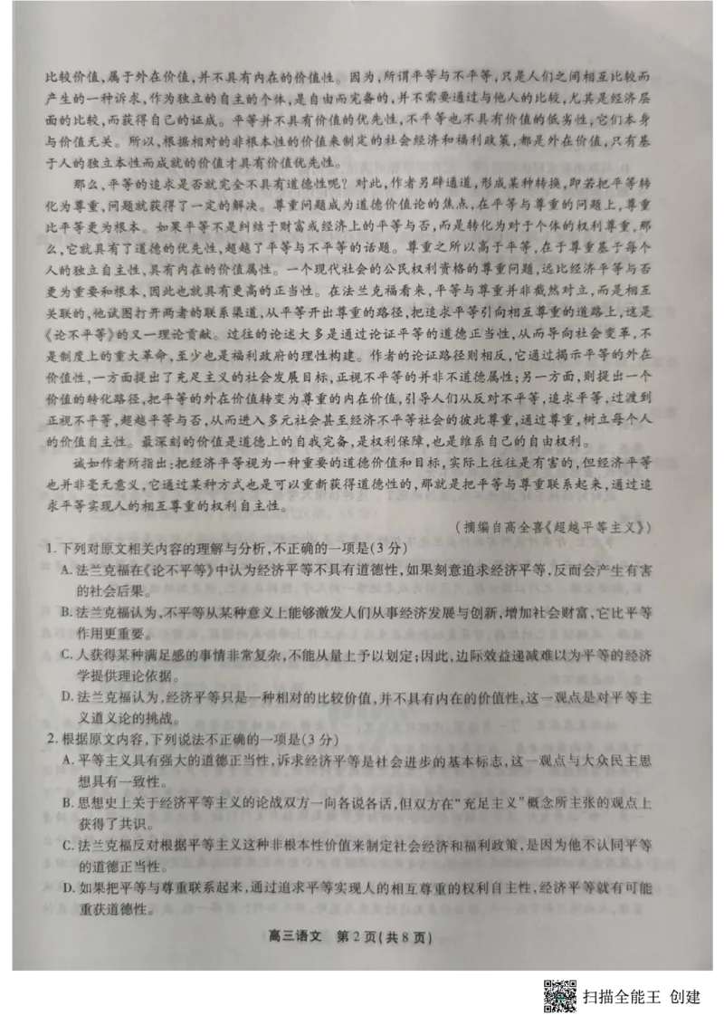 安徽语文(1)_2023年10月_0210月合集_2024届安徽省鼎尖教育高三上学期第一届百校大联考_安徽省鼎尖教育高三上学期2024届第一届百校大联考语文