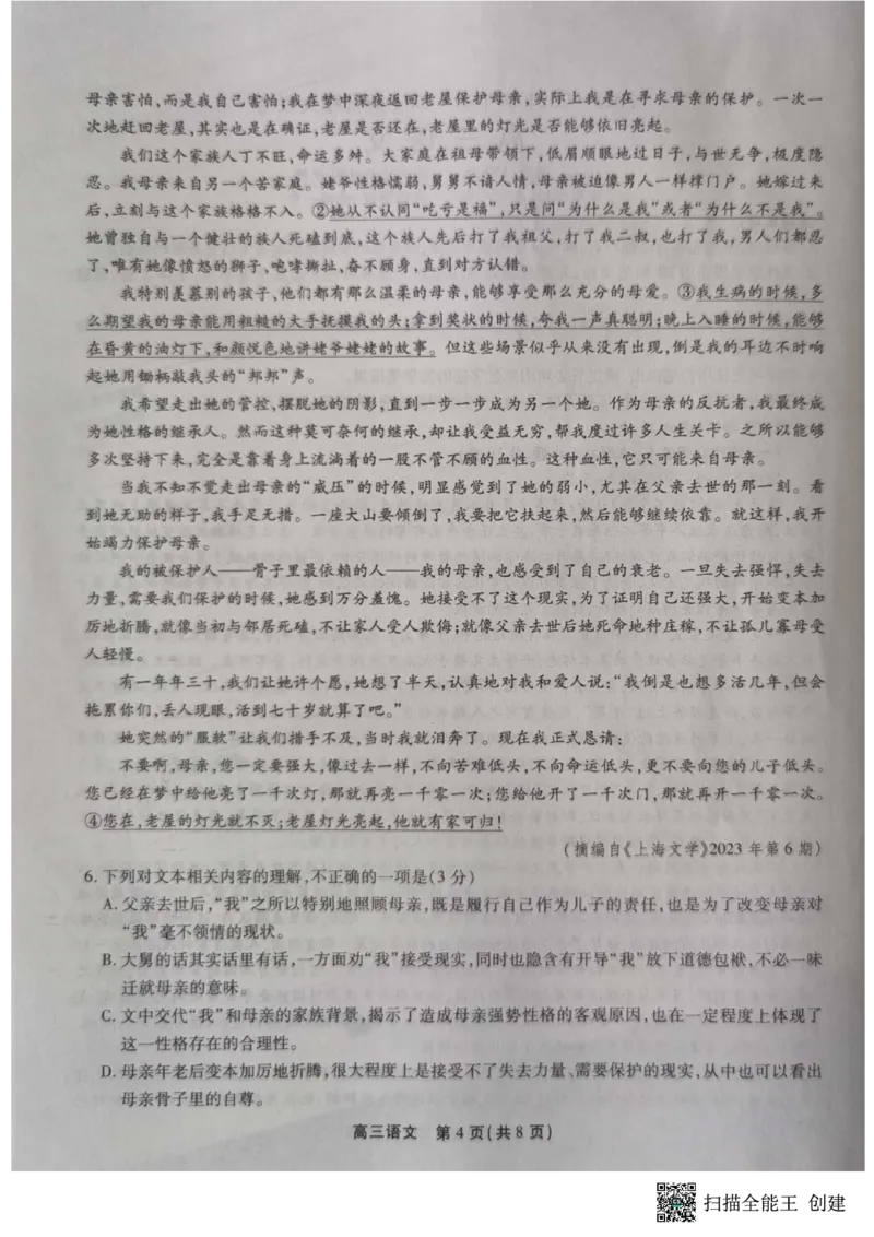 安徽语文(1)_2023年10月_0210月合集_2024届安徽省鼎尖教育高三上学期第一届百校大联考_安徽省鼎尖教育高三上学期2024届第一届百校大联考语文