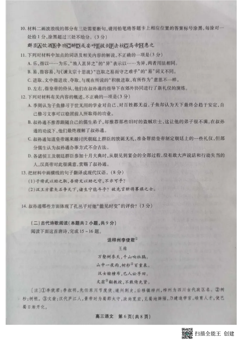 安徽语文(1)_2023年10月_0210月合集_2024届安徽省鼎尖教育高三上学期第一届百校大联考_安徽省鼎尖教育高三上学期2024届第一届百校大联考语文