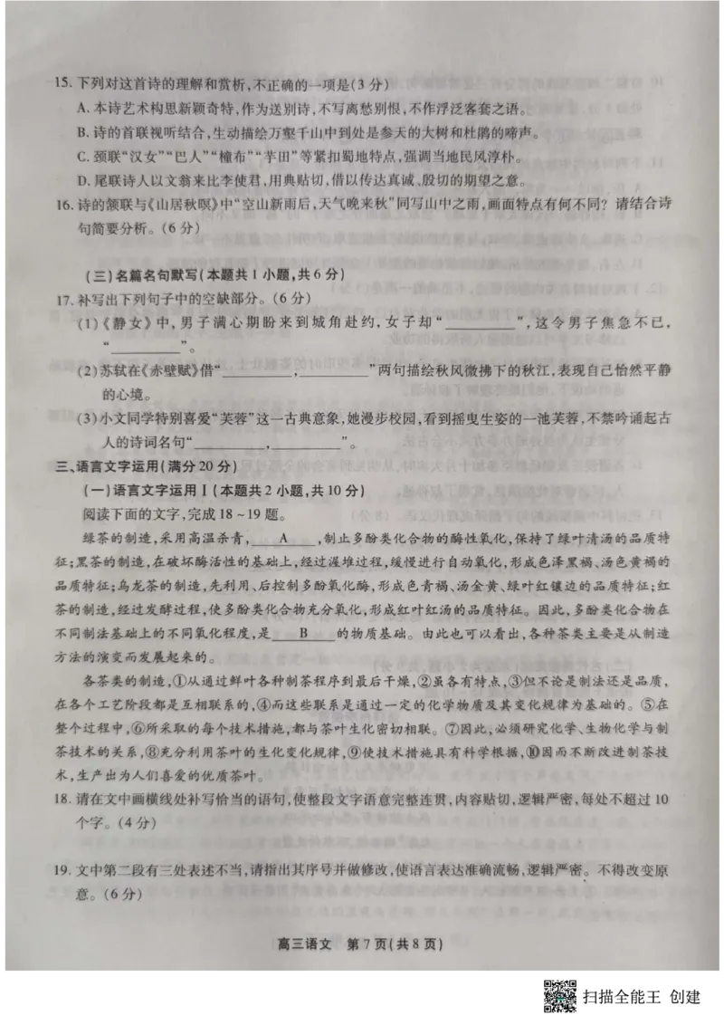 安徽语文(1)_2023年10月_0210月合集_2024届安徽省鼎尖教育高三上学期第一届百校大联考_安徽省鼎尖教育高三上学期2024届第一届百校大联考语文