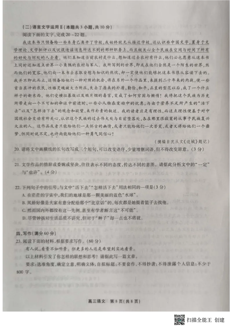 安徽语文(1)_2023年10月_0210月合集_2024届安徽省鼎尖教育高三上学期第一届百校大联考_安徽省鼎尖教育高三上学期2024届第一届百校大联考语文