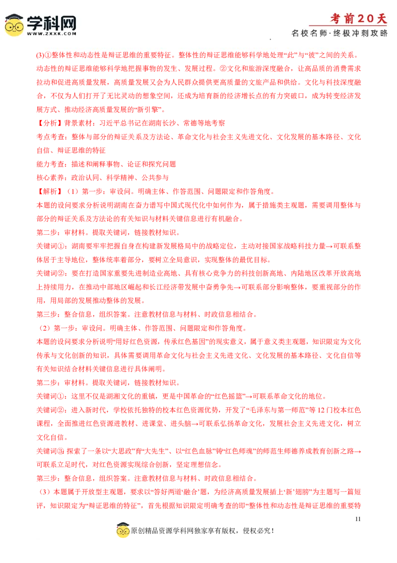 政治（四）-2024年高考考前20天终极冲刺攻略_2024高考押题卷_62024学科网全系列_20学科网高考考前终极攻略_政治-2024年高考考前20天终极冲刺攻略