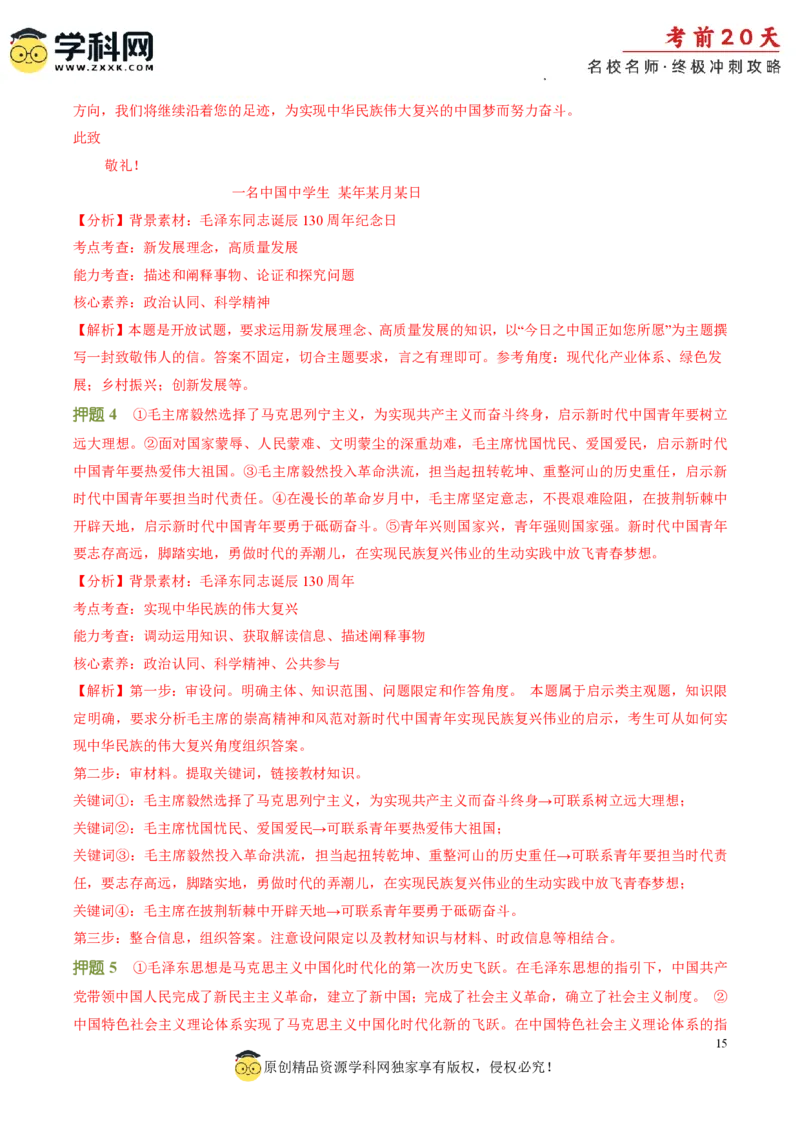 政治（四）-2024年高考考前20天终极冲刺攻略_2024高考押题卷_62024学科网全系列_20学科网高考考前终极攻略_政治-2024年高考考前20天终极冲刺攻略
